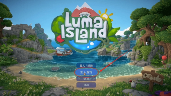 露瑪島聯機怎么設置-露瑪島聯機教程大全 露瑪島聯機怎么設置-露瑪島聯機教程大全