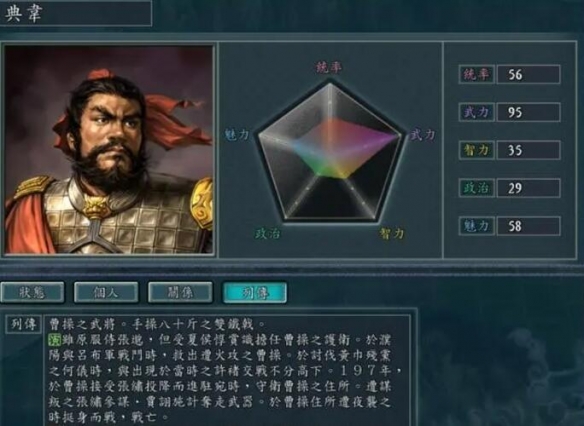 三國志11武力最高的是誰-三國志11武將武力數據排行