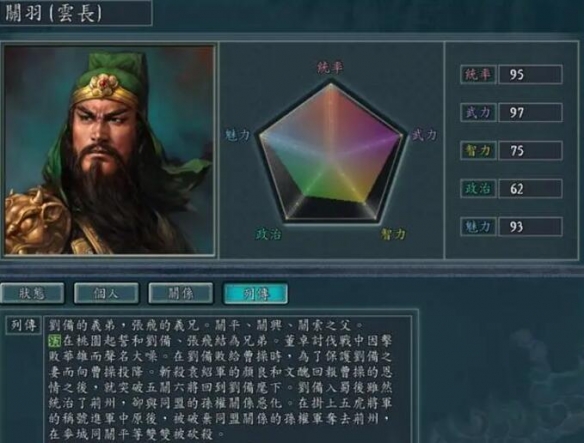 三國志11武力最高的是誰-三國志11武將武力數據排行