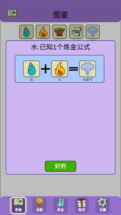 簡單的煉金術免廣告