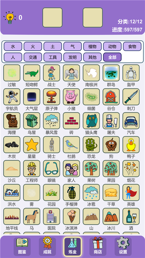 簡單的煉金術免廣告