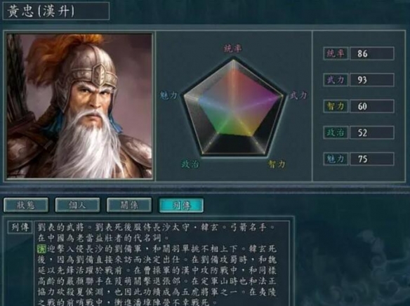 三國志11武力最高的是誰-三國志11武將武力數據排行