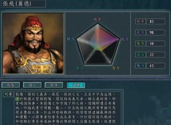 三國志11武力最高的是誰-三國志11武將武力數據排行