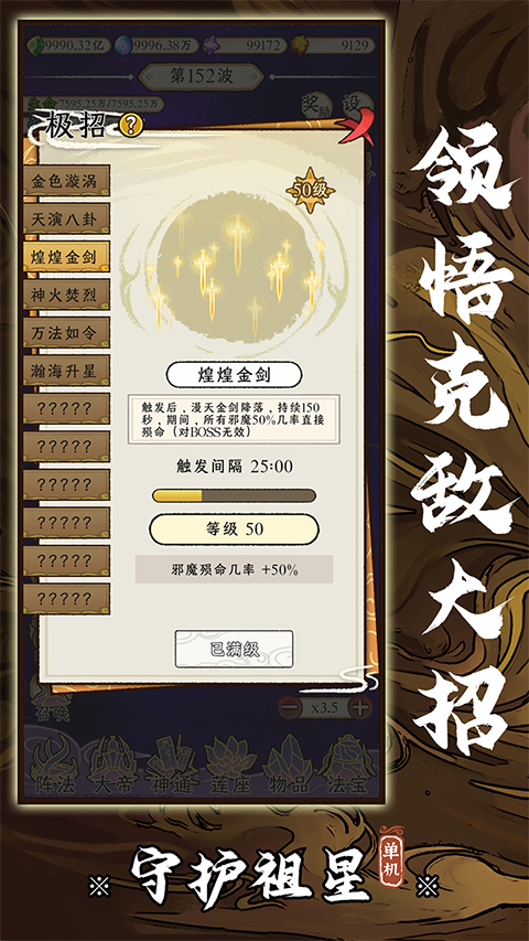 守護祖星免廣告