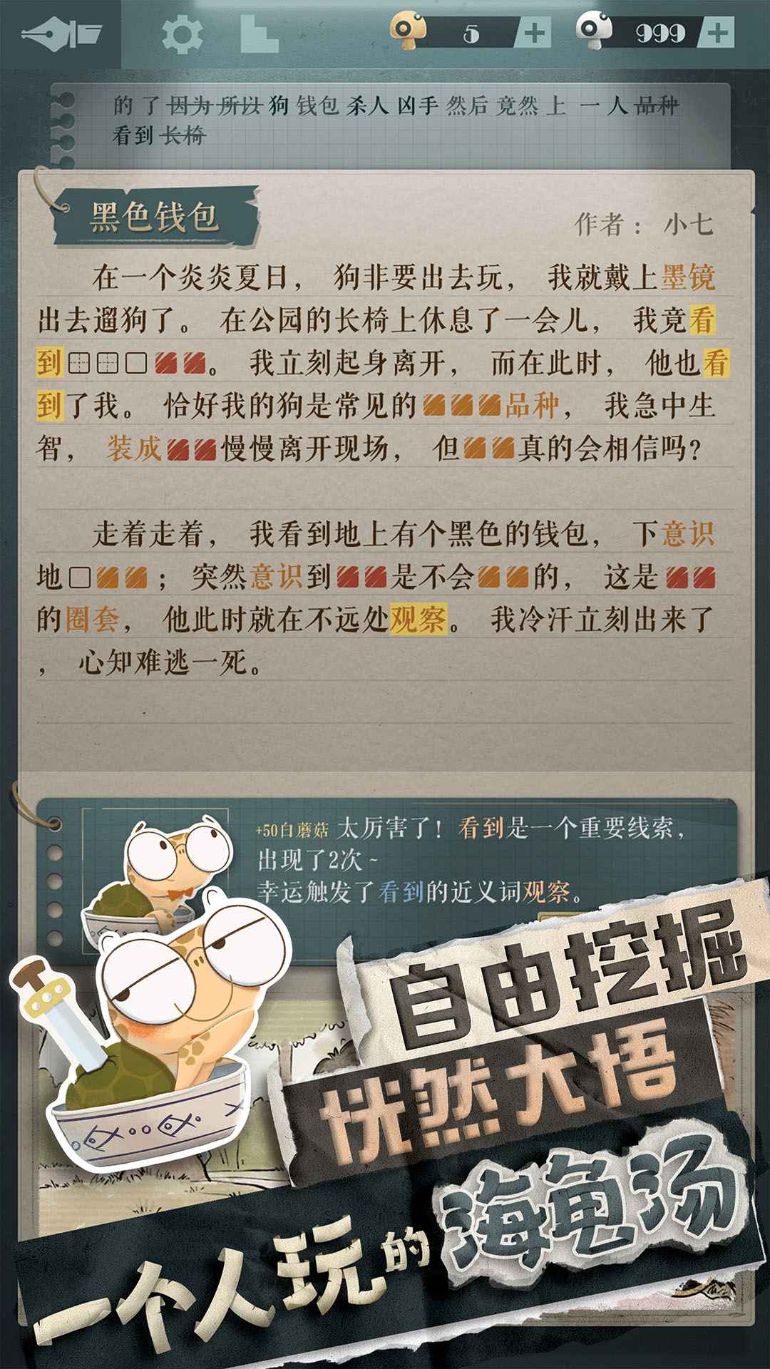 海龜蘑菇湯完整正式版