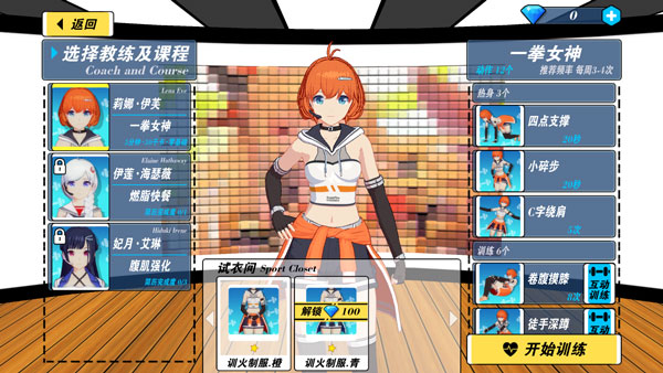 我的健身教練2無限鉆石版 我的健身教練2無限鉆石版