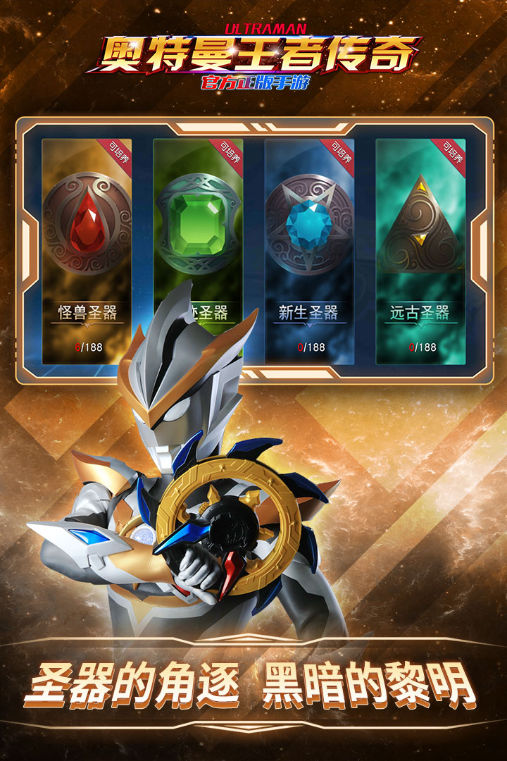 奧特曼王者傳奇無限鉆石版