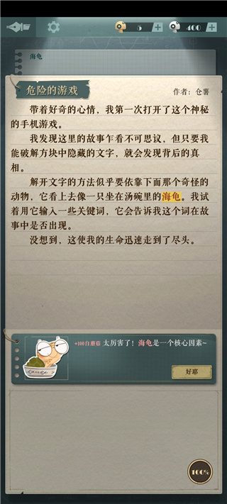 海龜蘑菇湯完整正式版