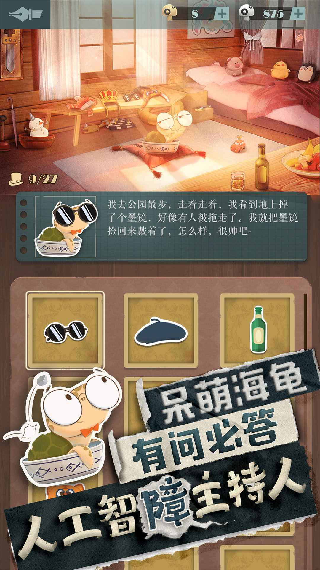 海龜蘑菇湯完整正式版