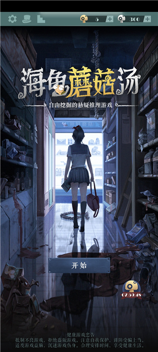 海龜蘑菇湯完整正式版