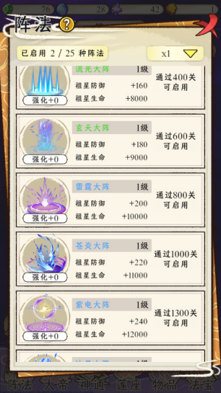 守護祖星免廣告