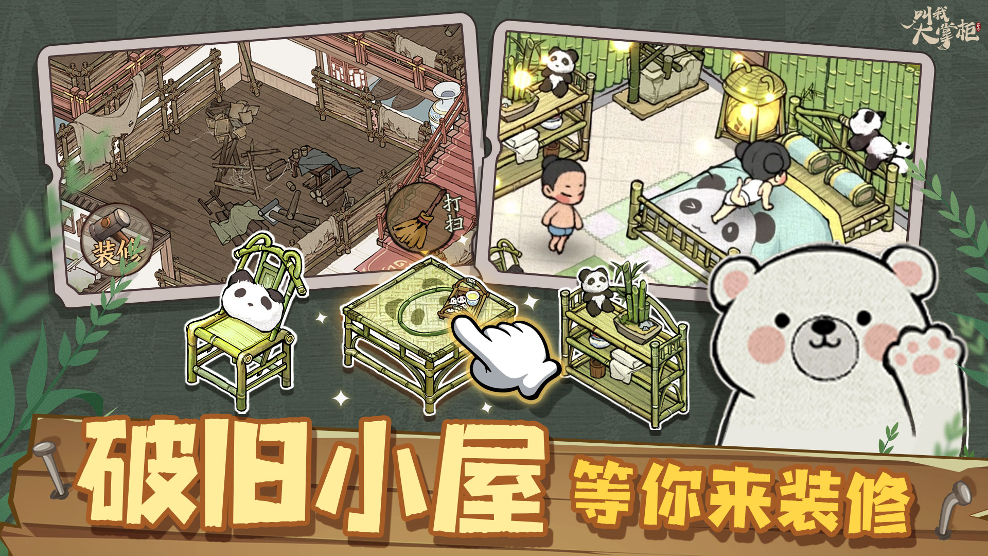 叫我大掌柜 叫我大掌柜