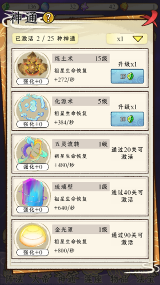 守護祖星免廣告