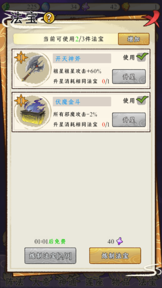 守護祖星免廣告