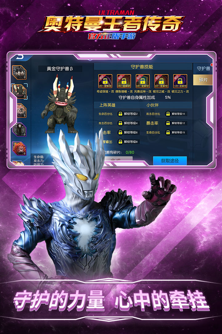 奧特曼王者傳奇無限鉆石版