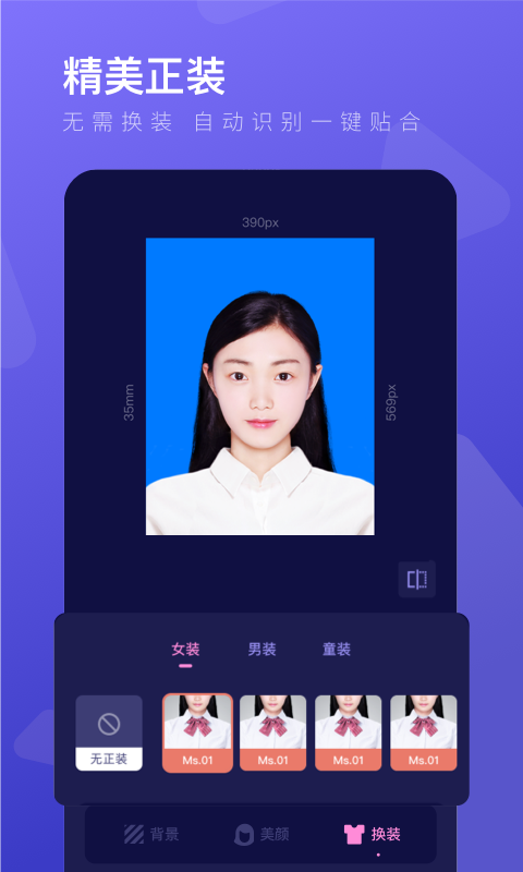 最美證件照制作