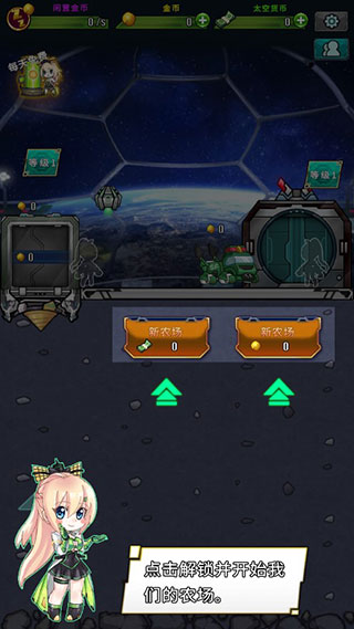 太空農夫 太空農夫