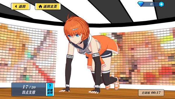 我的健身教練2無限鉆石版 我的健身教練2無限鉆石版