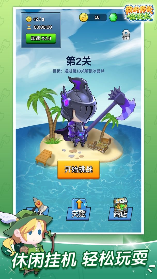 我的斧頭會變長免廣告版