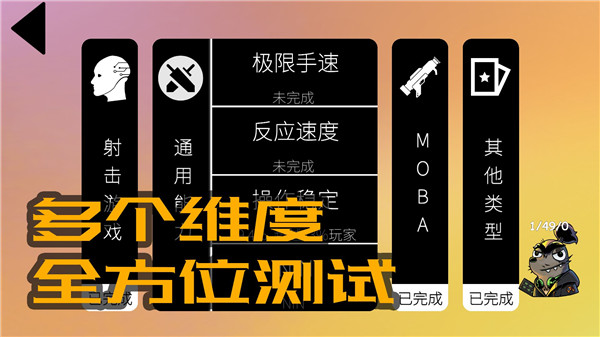 我的游戲天賦無廣告