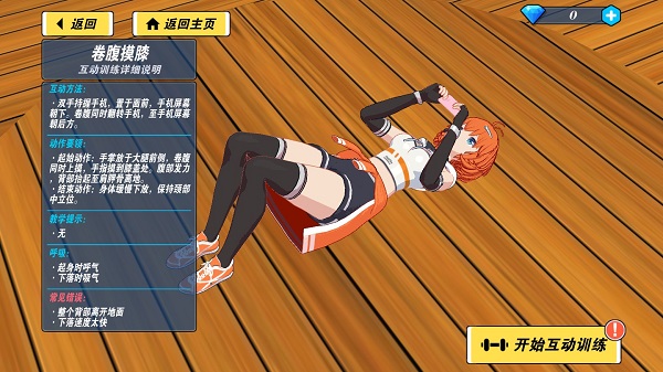 我的健身教練2無限鉆石版 我的健身教練2無限鉆石版