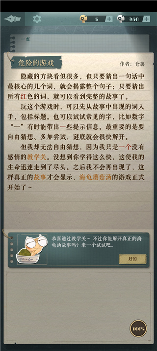 海龜蘑菇湯完整正式版