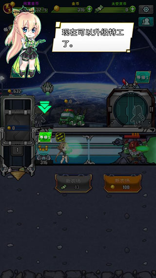 太空農夫 太空農夫