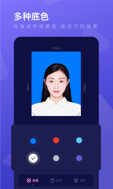 最美證件照制作