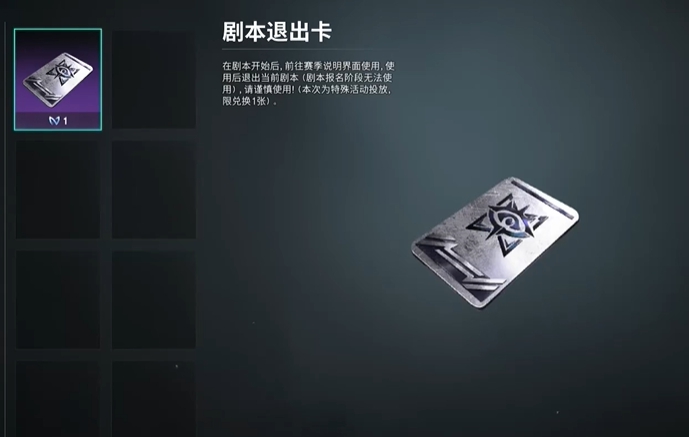 七日世界劇本退出卡怎么得-七日世界劇本退出卡獲取攻略