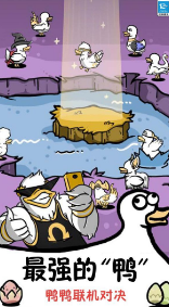 鴨了個鴨紅包版