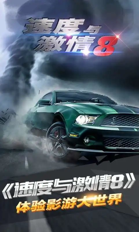 速度與激情8中文版