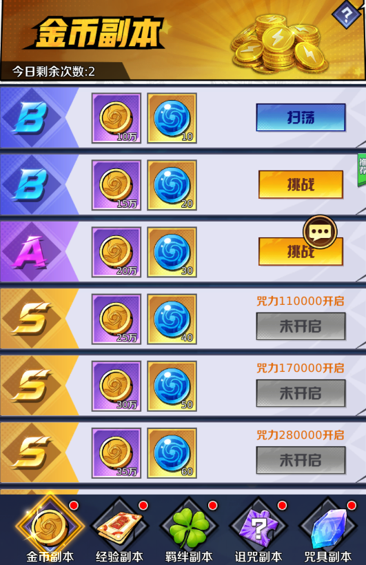 命運(yùn)騎士團(tuán)咒術(shù) 命運(yùn)騎士團(tuán)咒術(shù)