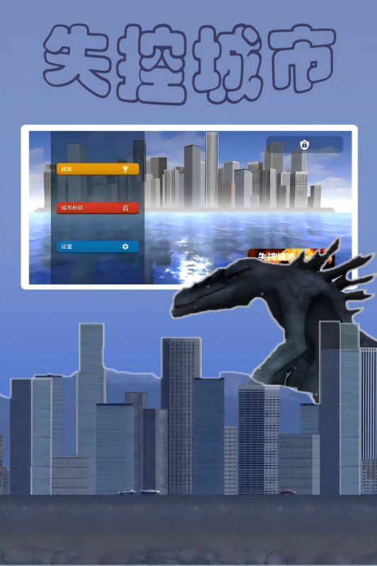 失控城市模擬器無(wú)廣告