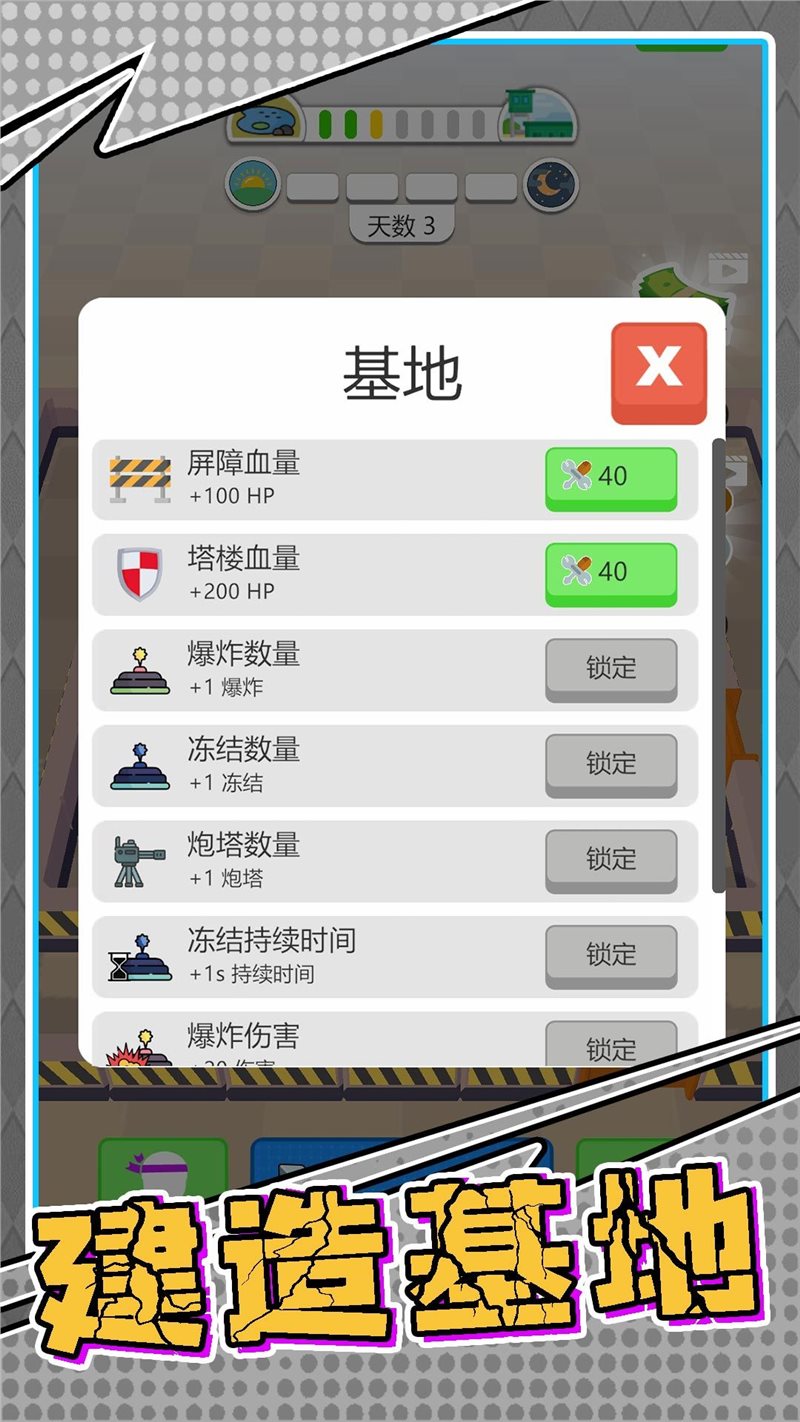 生存小隊任務最新版 生存小隊任務最新版