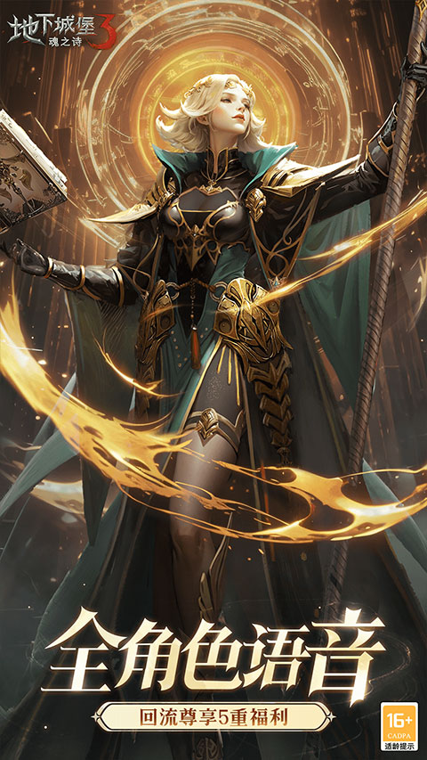 地下城堡3魂之詩