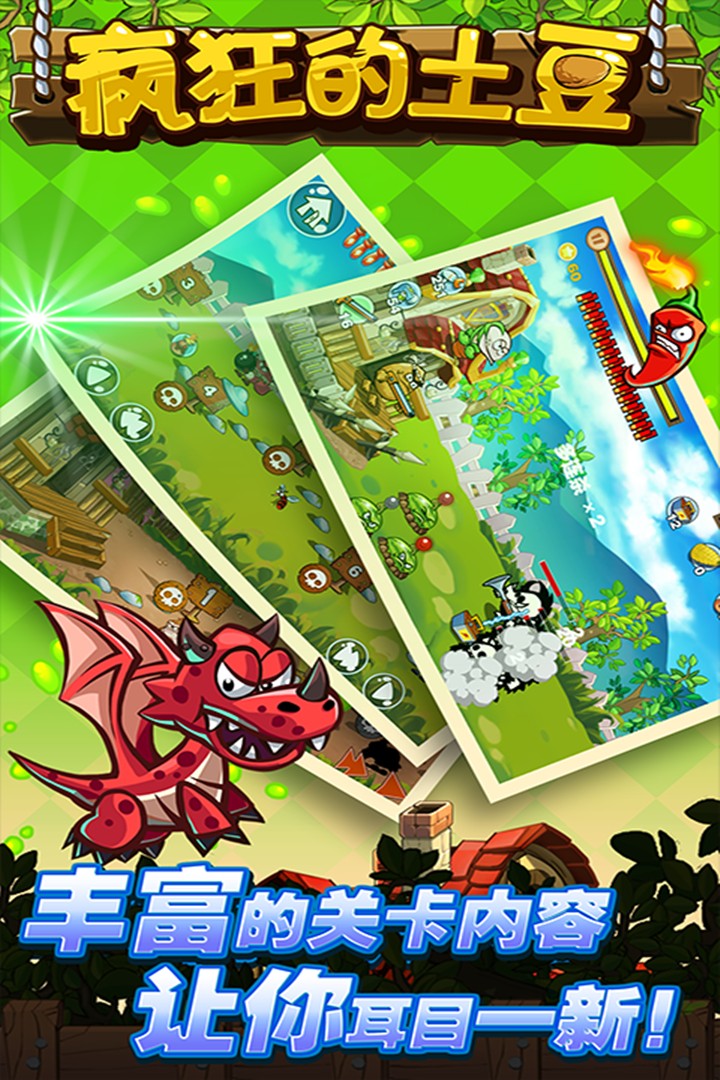 瘋狂的土豆無限金幣版