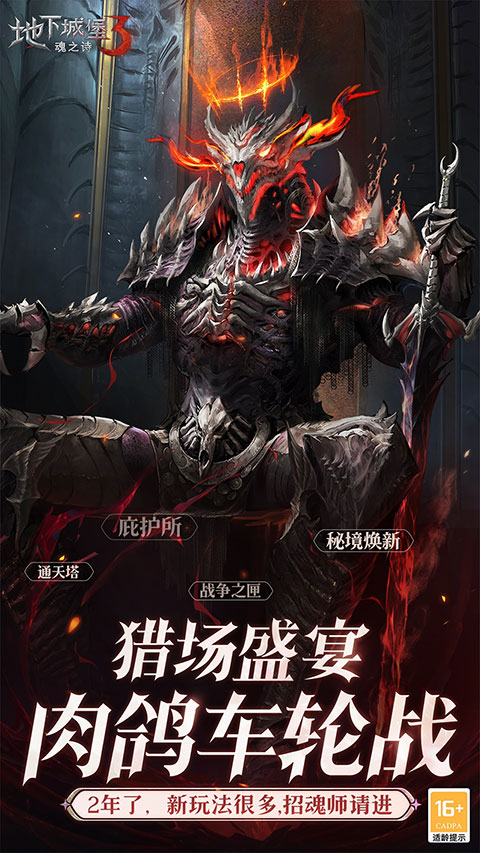 地下城堡3魂之詩