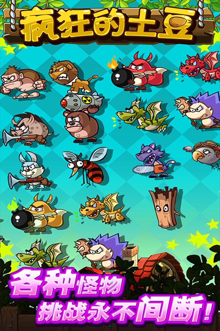 瘋狂的土豆無限金幣版