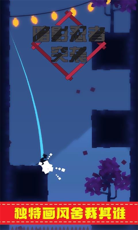 暗影忍者突襲免廣告