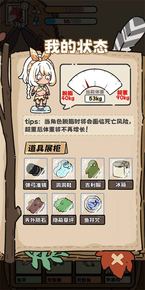 荒野求生模擬器