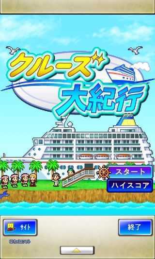 豪華游輪大紀(jì)行debug版 豪華游輪大紀(jì)行debug版