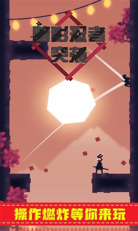 暗影忍者突襲免廣告