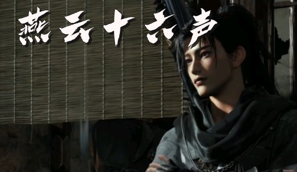 燕云十六聲葉龍嬢首如何獲取