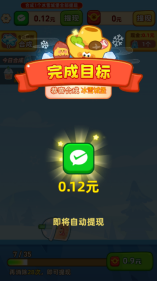 福滿冬日紅包版