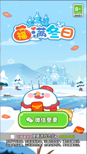 福滿冬日紅包版