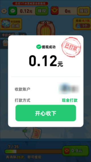 福滿冬日紅包版