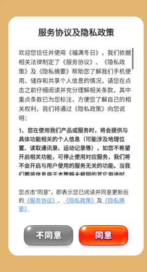 福滿冬日紅包版