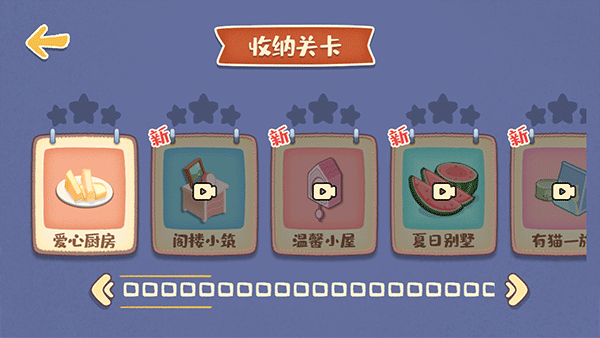 我的收納攤游戲無廣告