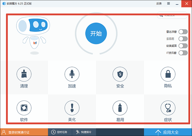 魔方優化大師 魔方優化大師