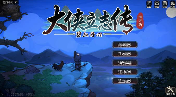 大俠立志傳凌鴻軒怎么入隊